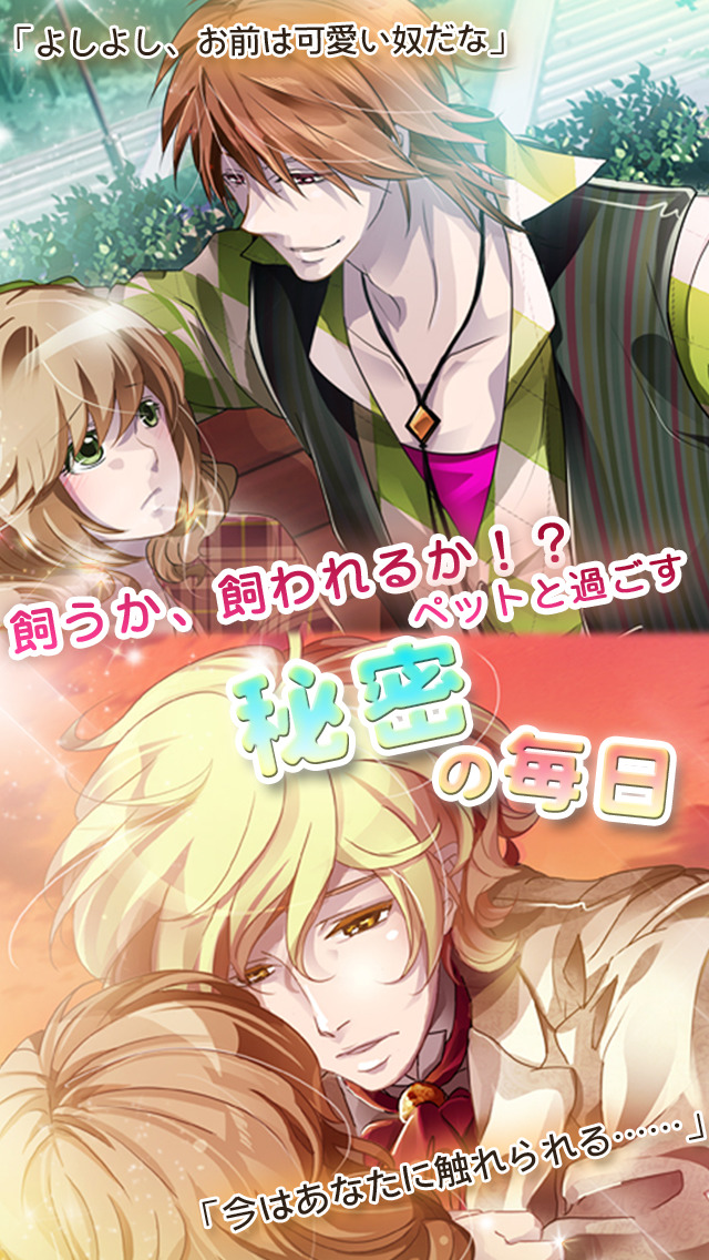 ヒミツの獣男子発情中のスクリーンショット_2