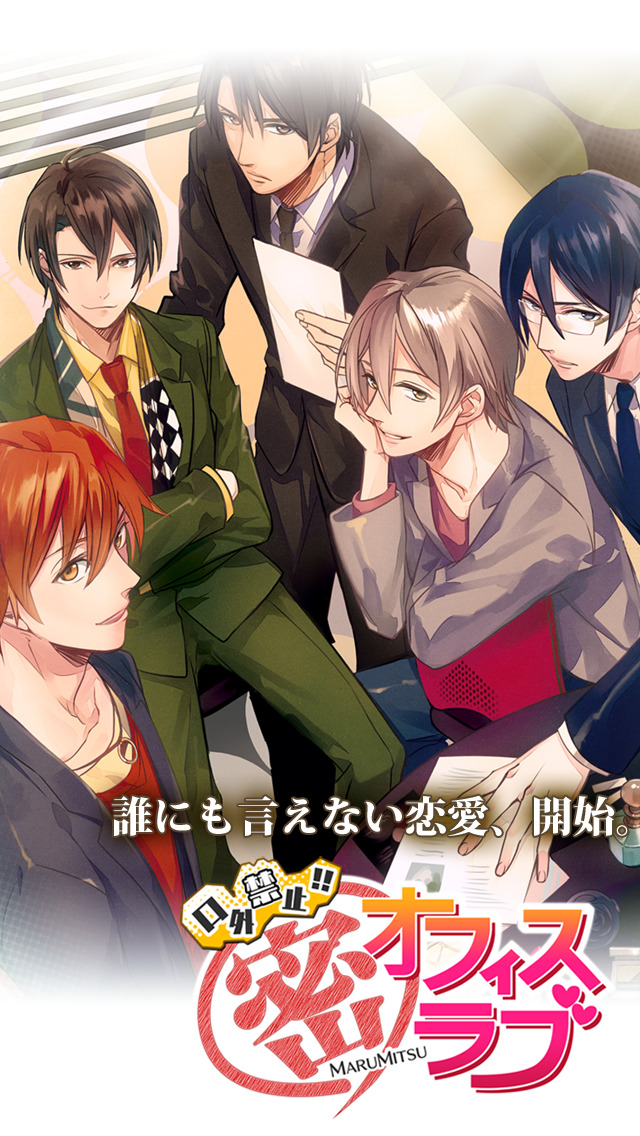 口外禁止!! (密)オフィスラブのスクリーンショット_1