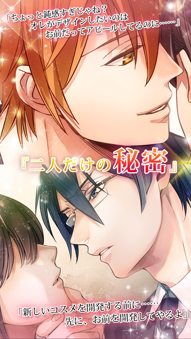 口外禁止!! (密)オフィスラブのスクリーンショット_2