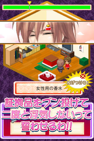 THE 浮気ゲームのスクリーンショット_5