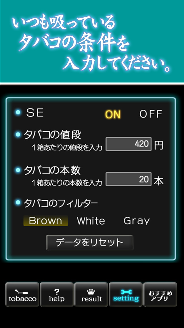 禁煙節約生活　～タバコを吸いたい気持ちを抑える禁煙補助アプリ～のスクリーンショット_2
