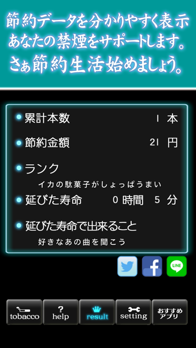 禁煙節約生活　～タバコを吸いたい気持ちを抑える禁煙補助アプリ～のスクリーンショット_5