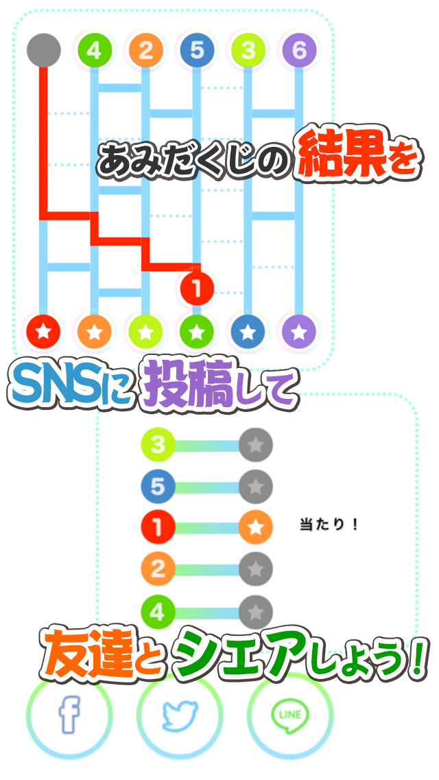 ＴＨＥ あみだくじ　～悩み解決支援ツール・決断補助アプリ～のスクリーンショット_5