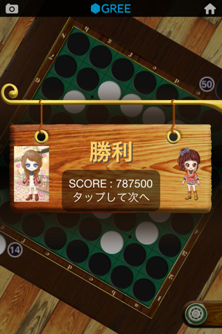リバーシ by GREEのスクリーンショット_4