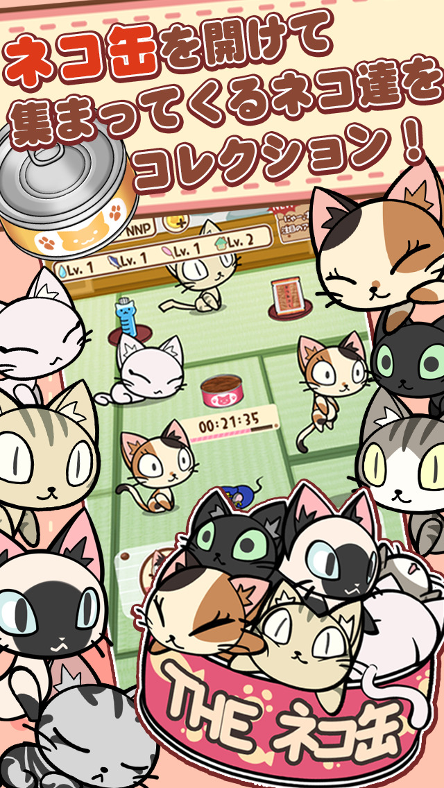THE ネコ缶のスクリーンショット_1