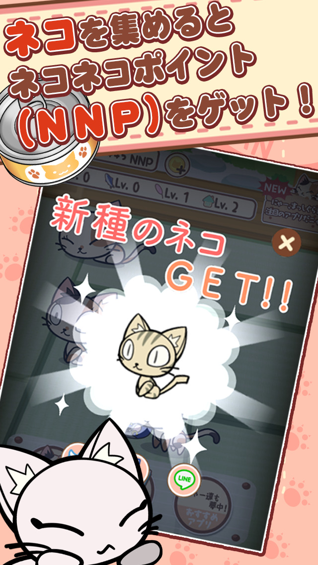 THE ネコ缶のスクリーンショット_2