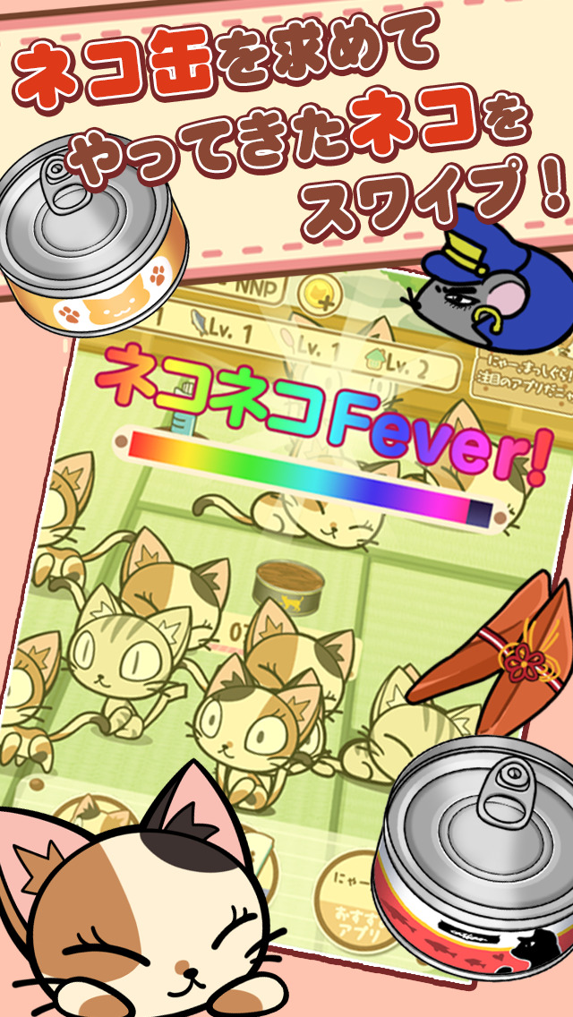 THE ネコ缶のスクリーンショット_3