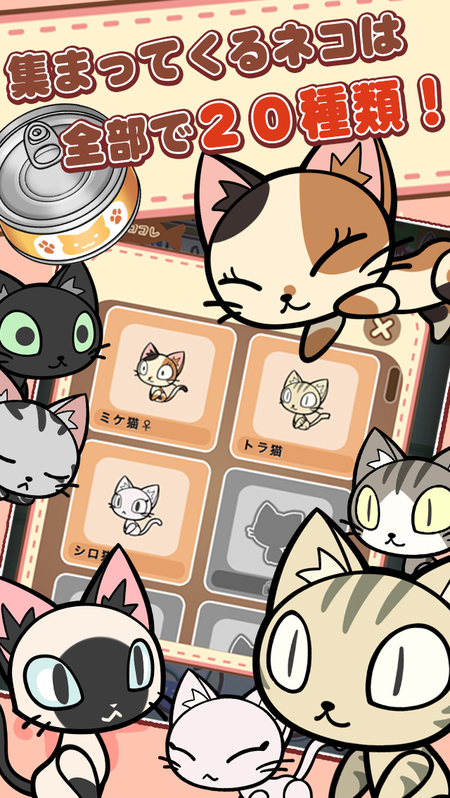 THE ネコ缶のスクリーンショット_4