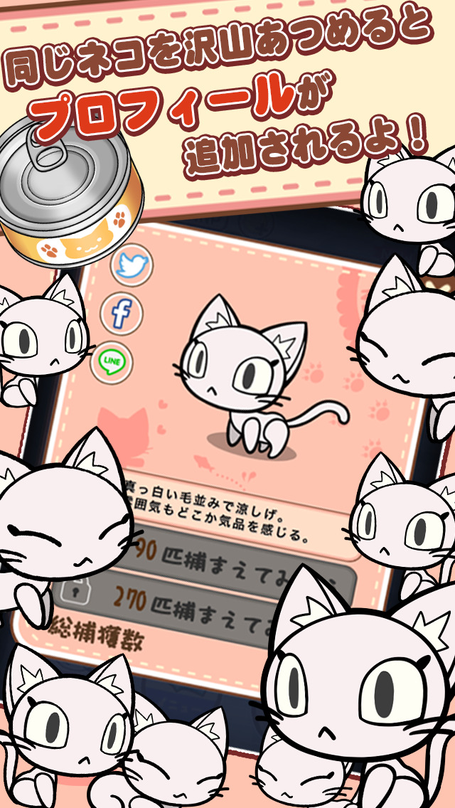 THE ネコ缶のスクリーンショット_5