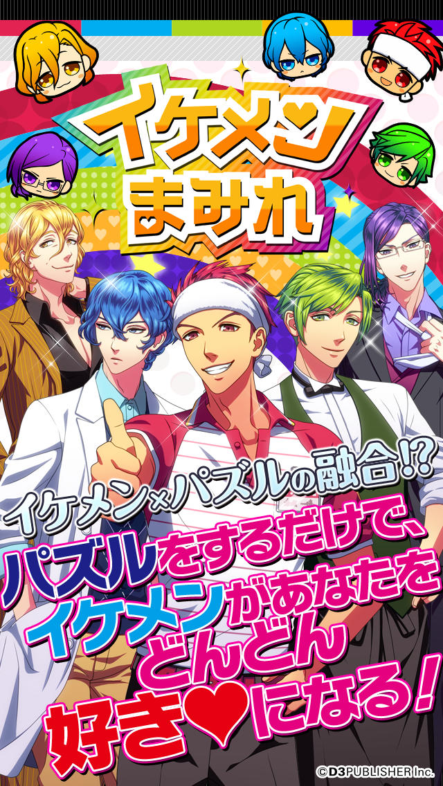 イケメンまみれのスクリーンショット_1