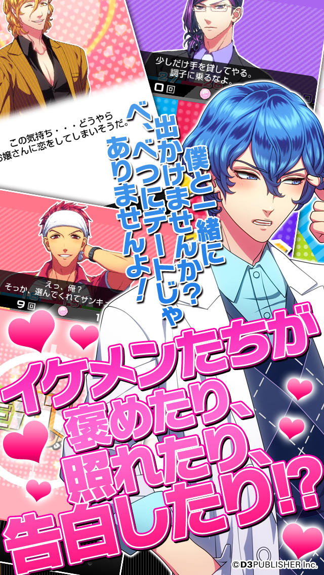 イケメンまみれのスクリーンショット_3