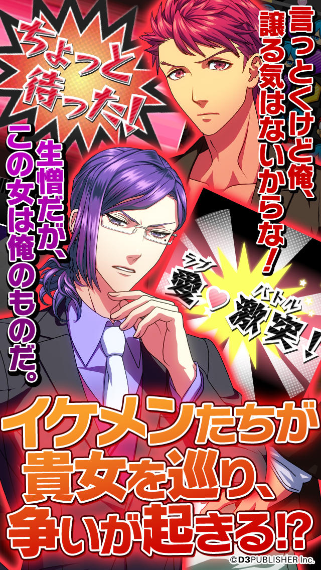 イケメンまみれのスクリーンショット_4