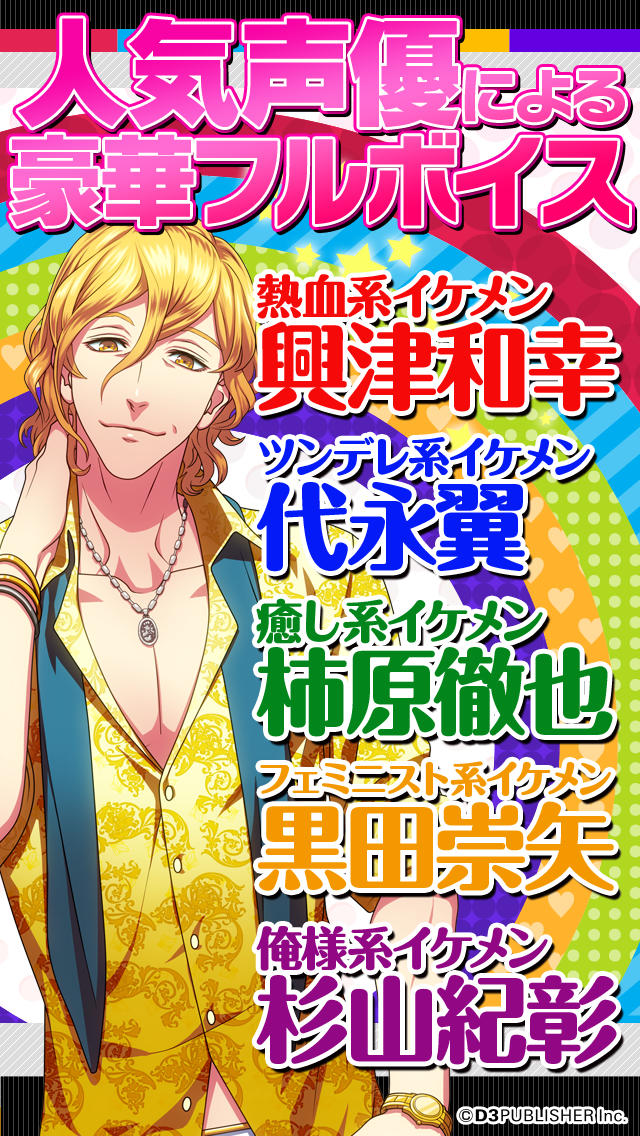 イケメンまみれのスクリーンショット_5