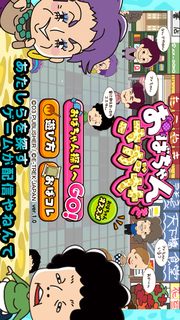 オバチャンをさがせ！ (in 大阪)のスクリーンショット_1