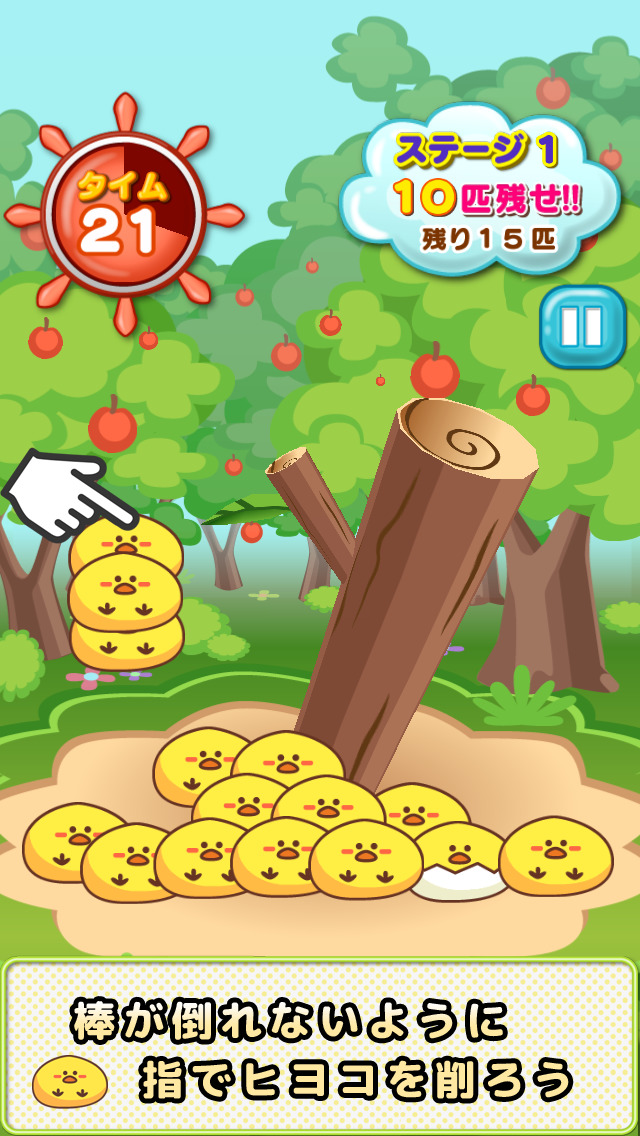 ピヨ山たおしのスクリーンショット_2