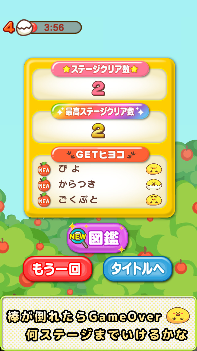 ピヨ山たおしのスクリーンショット_3