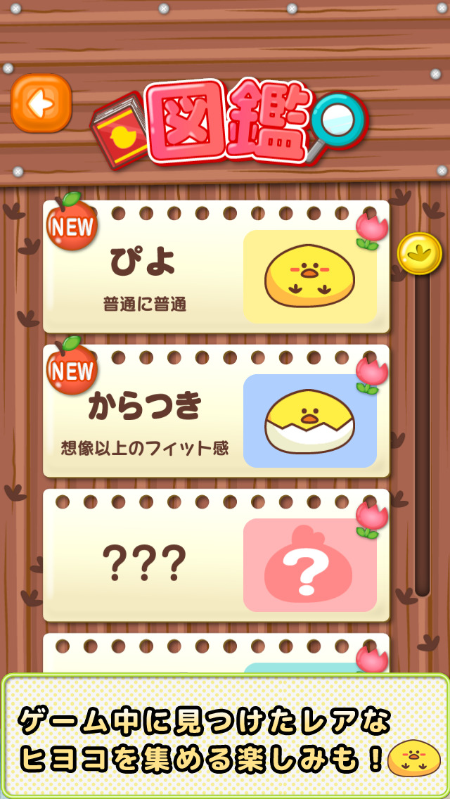 ピヨ山たおしのスクリーンショット_4