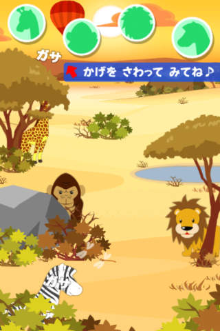 ミキハウス子育て総研監修　どうぶつを さがそう！のスクリーンショット_3