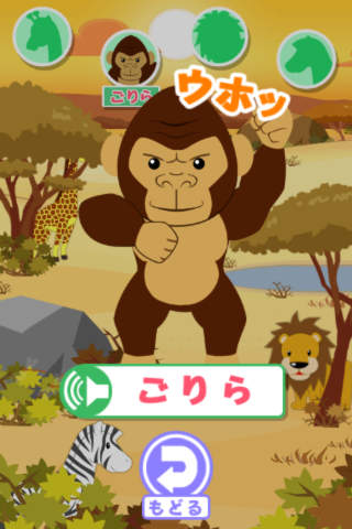 ミキハウス子育て総研監修　どうぶつを さがそう！のスクリーンショット_4