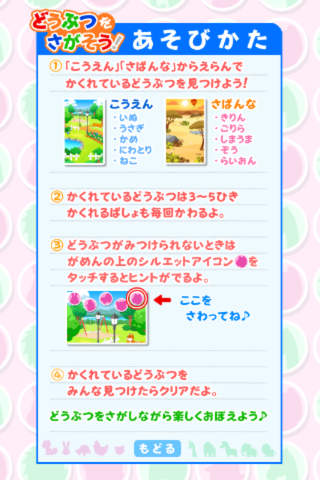 ミキハウス子育て総研監修　どうぶつを さがそう！のスクリーンショット_5