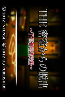 THE 密室からの脱出 ～推理番外編～のスクリーンショット_1