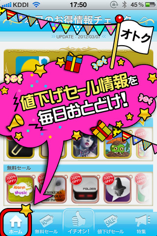 アプリセールチェッカー by GREEのスクリーンショット_1