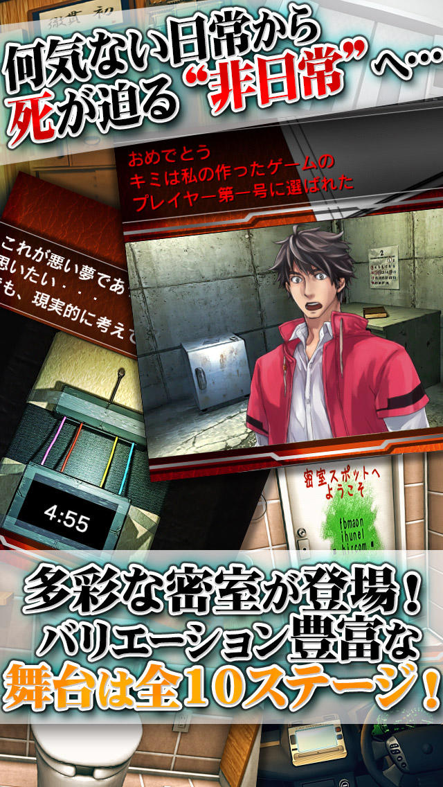 THE 脱出ゲーム ～危険な10の密室～のスクリーンショット_2