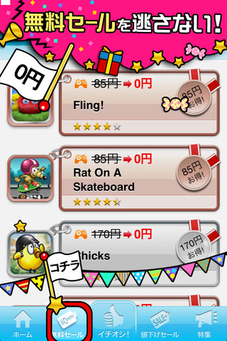 アプリセールチェッカー by GREEのスクリーンショット_2