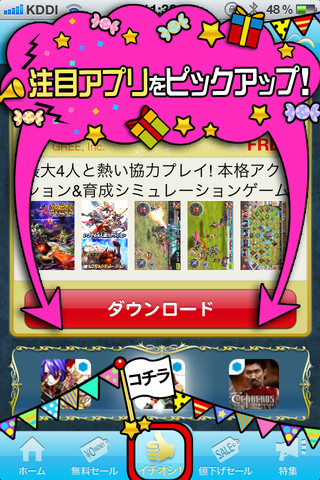 アプリセールチェッカー by GREEのスクリーンショット_3