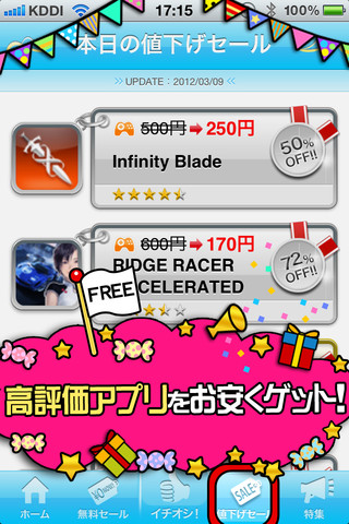 アプリセールチェッカー by GREEのスクリーンショット_4