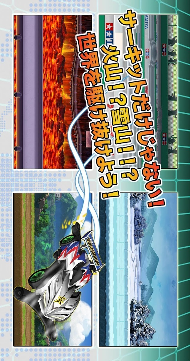 爆走兄弟レッツ&amp;ゴー!! ミニ四駆ワールドランナーのスクリーンショット_2