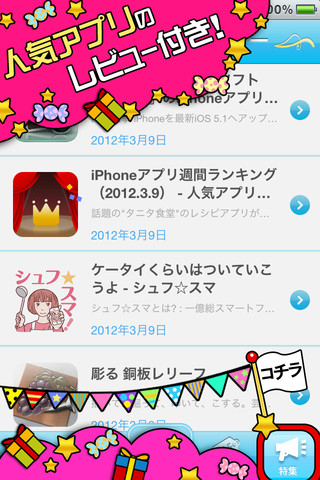 アプリセールチェッカー by GREEのスクリーンショット_5