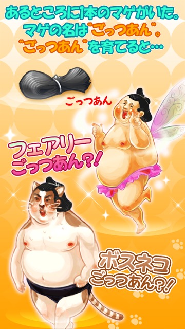 ごっつあん伝説～シュール系力士育成ゲーム～のスクリーンショット_2