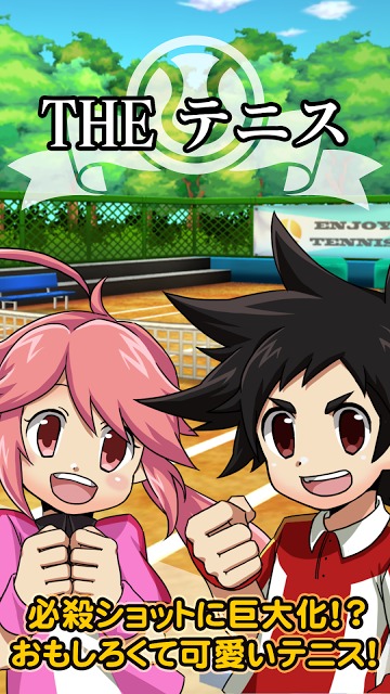 THE テニスのスクリーンショット_1