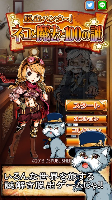 脱出ハンター！ネコと魔法と100の謎のスクリーンショット_1