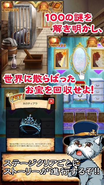 脱出ハンター！ネコと魔法と100の謎のスクリーンショット_4