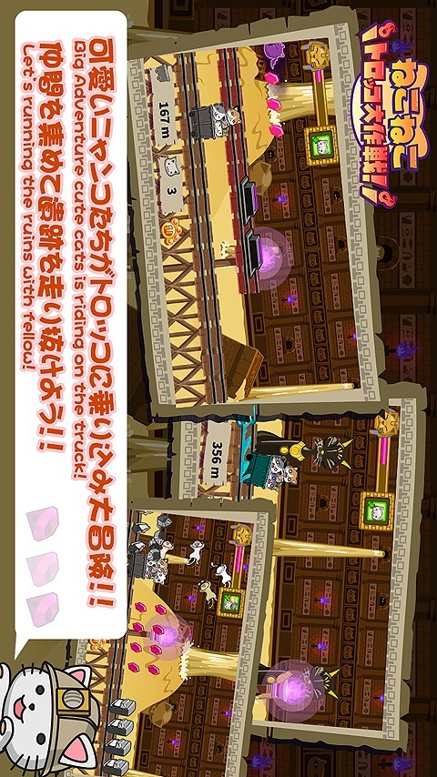ねこねこトロッコ大作戦！のスクリーンショット_1