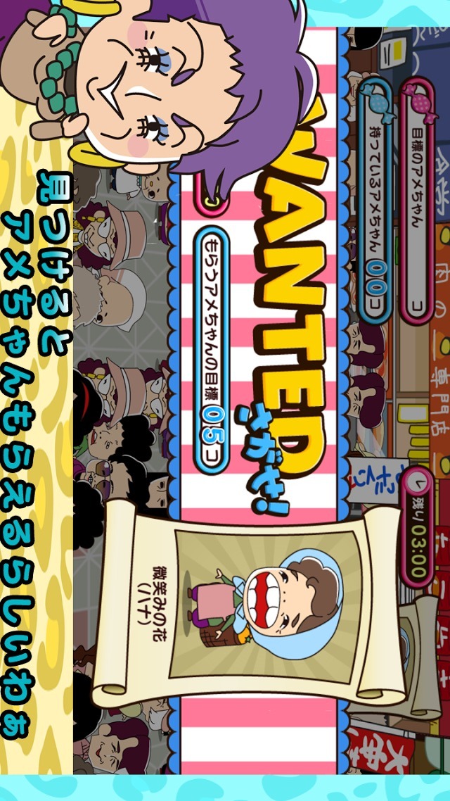 おばちゃんをさがせのスクリーンショット_2