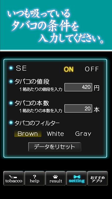 禁煙節約生活～タバコを吸いたい気持ちを抑える禁煙アプリ～のスクリーンショット_2
