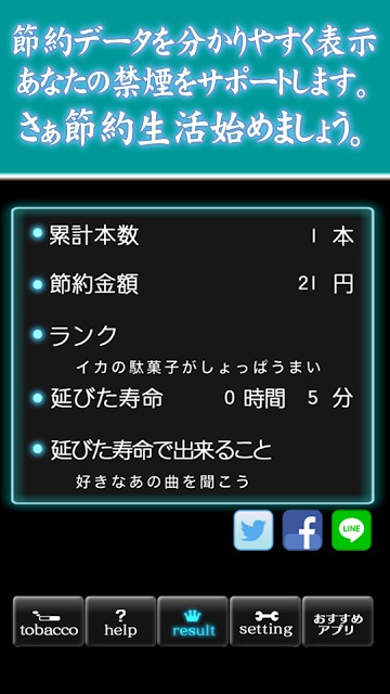 禁煙節約生活～タバコを吸いたい気持ちを抑える禁煙アプリ～のスクリーンショット_5