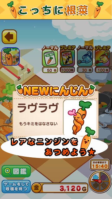 こっちに根菜～ニンジン編～のスクリーンショット_4