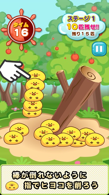 ピヨ山たおしのスクリーンショット_2