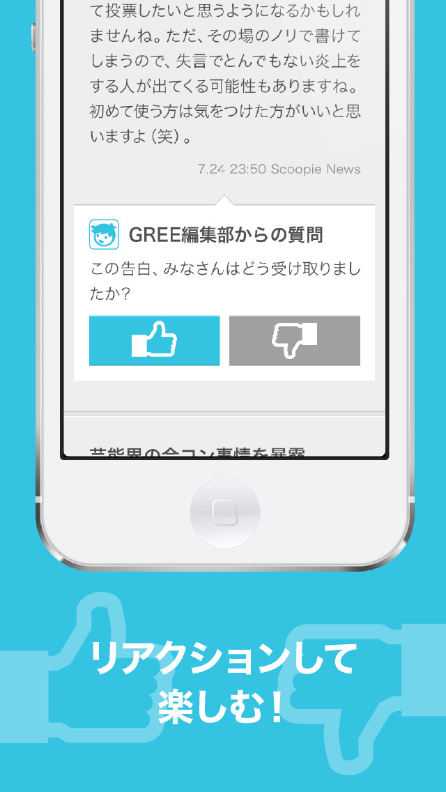 つい言いたくなっちゃう話題のニュース GREE NEWS:最新、話題、注目、芸能、コラム、エンタメ記事をまとめてお届けのスクリーンショット_4