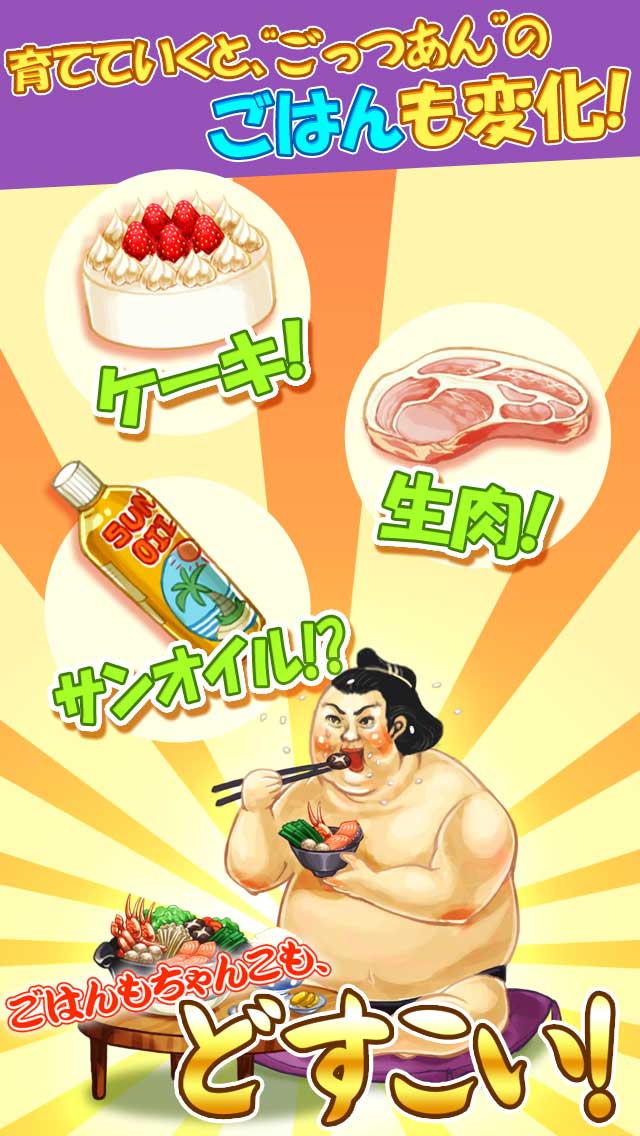 【動画あり】ごっつあん伝説～シュール系力士育成ゲーム～のスクリーンショット_3