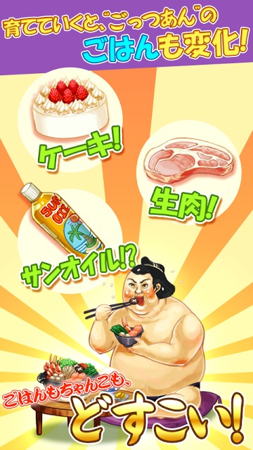 ごっつあん伝説～シュール系力士育成ゲーム～のスクリーンショット_3