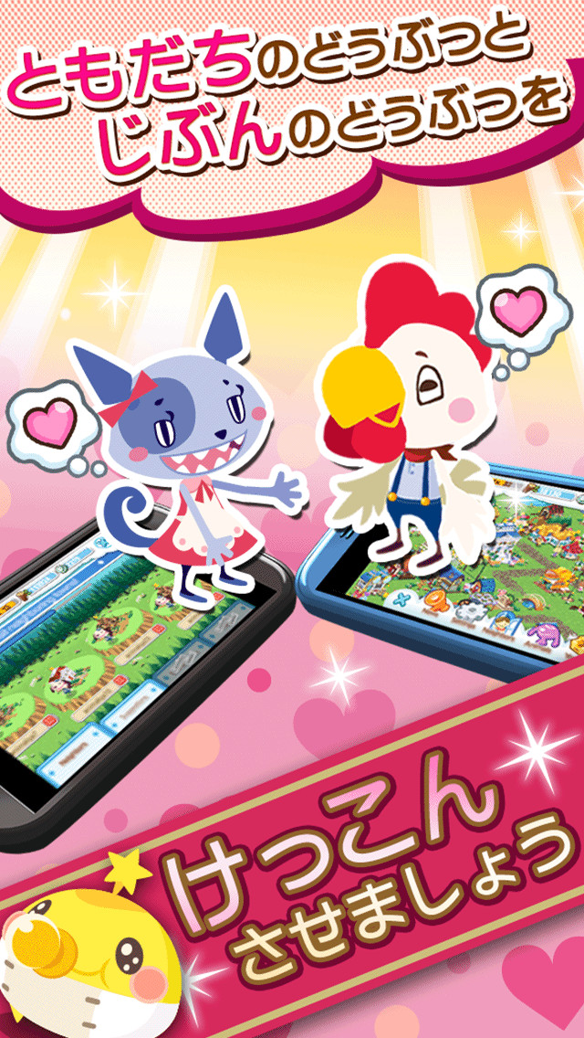 どうぶつフレンズ【動物達と街づくりゲーム】GREE（グリー）のスクリーンショット_2