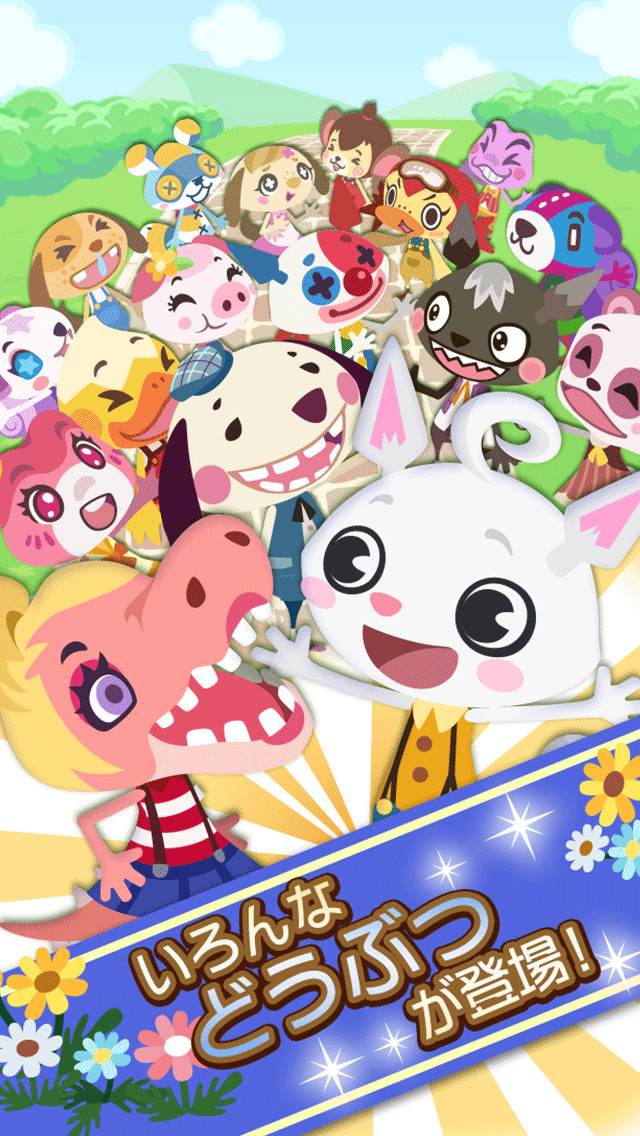 どうぶつフレンズ【動物達と街づくりゲーム】GREE（グリー）のスクリーンショット_3