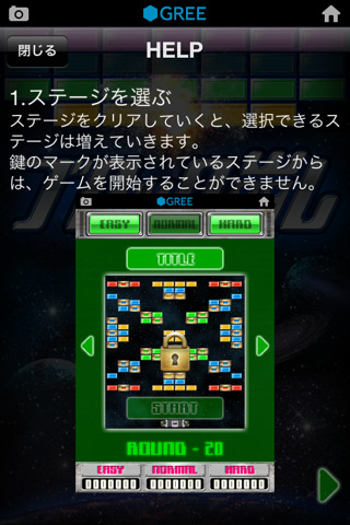 ブロック崩し by グリーのスクリーンショット_5