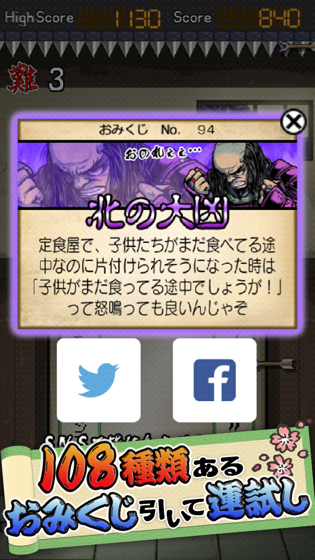 おみくじ忍者タップ！のスクリーンショット_4