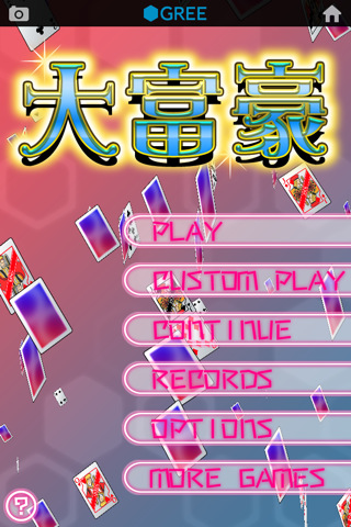 大富豪 by グリーのスクリーンショット_1